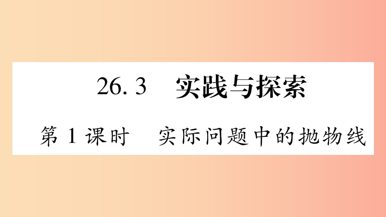 九年级数学下册