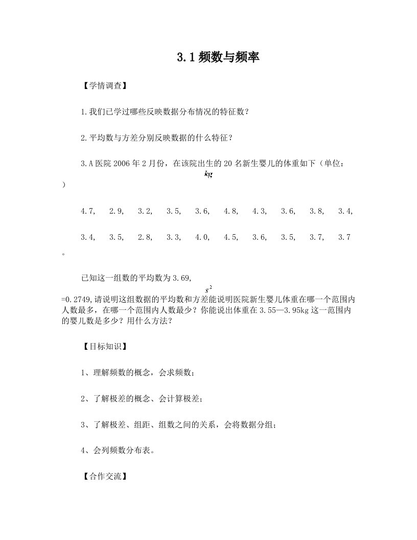 第三章频数及其分布导学案