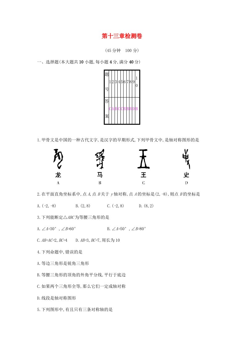 2018年秋八年级数学上册第十三章轴对称检测卷新版新人教版