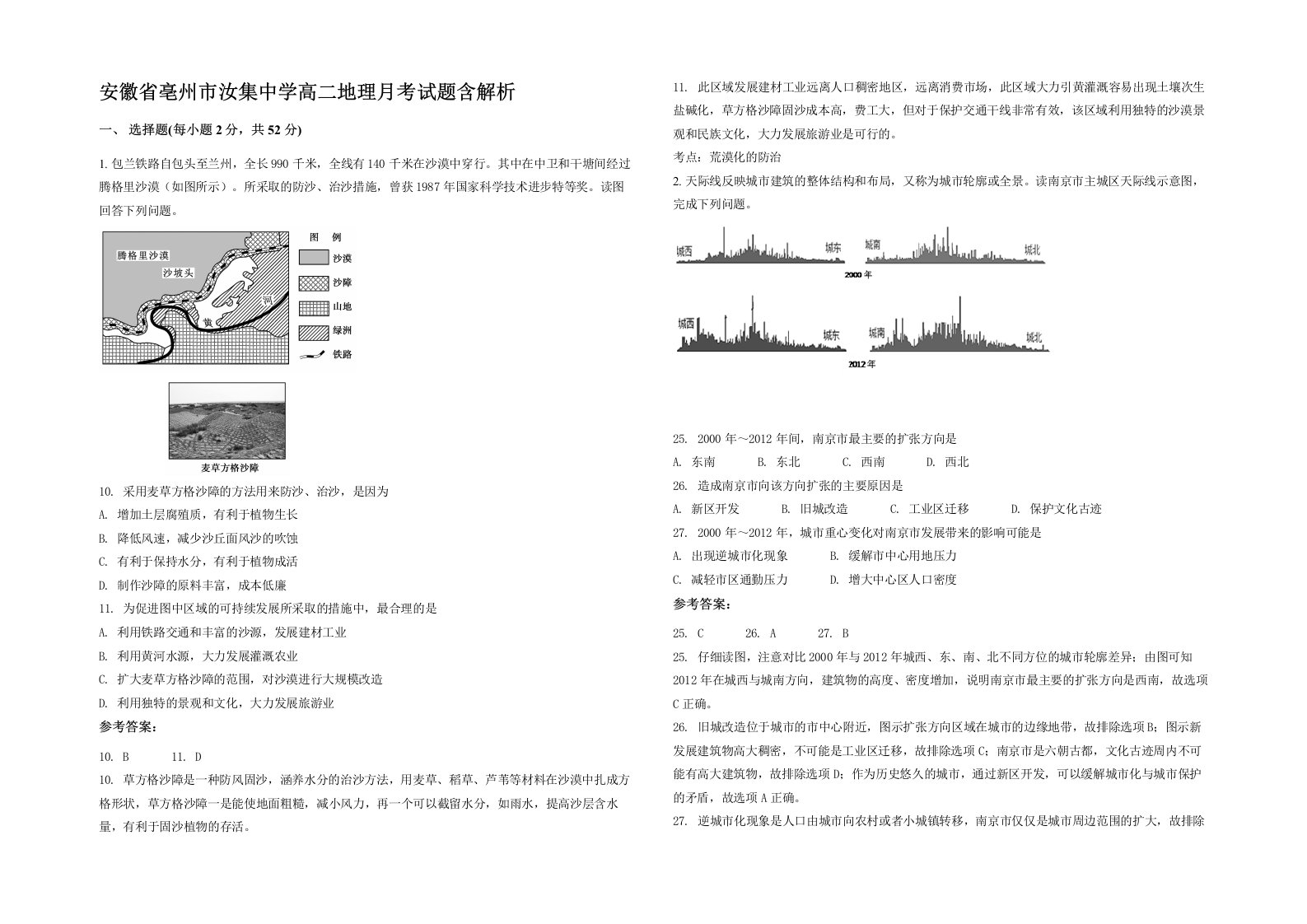 安徽省亳州市汝集中学高二地理月考试题含解析