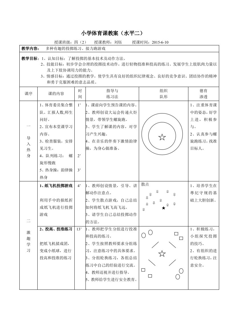 小学体育课教案（水平二）