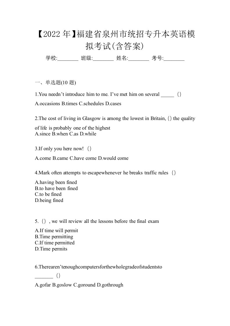 2022年福建省泉州市统招专升本英语模拟考试含答案