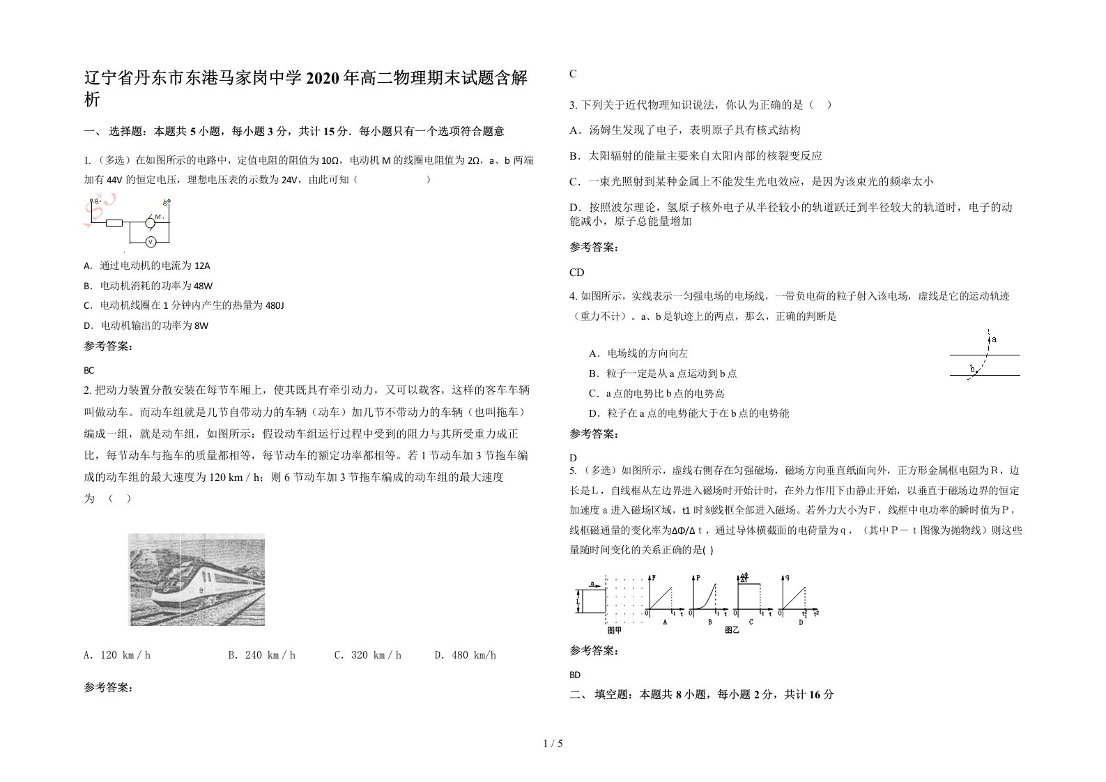 辽宁省丹东市东港马家岗中学2020年高二物理期末试题含解析