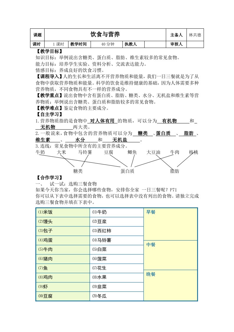 饮食与营养导学案教师版