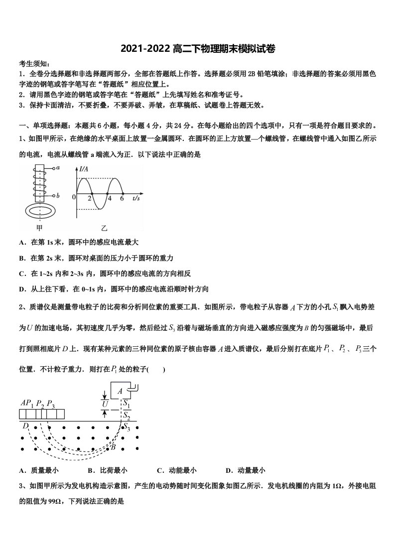 2022年四川省金堂中学物理高二第二学期期末综合测试试题含解析