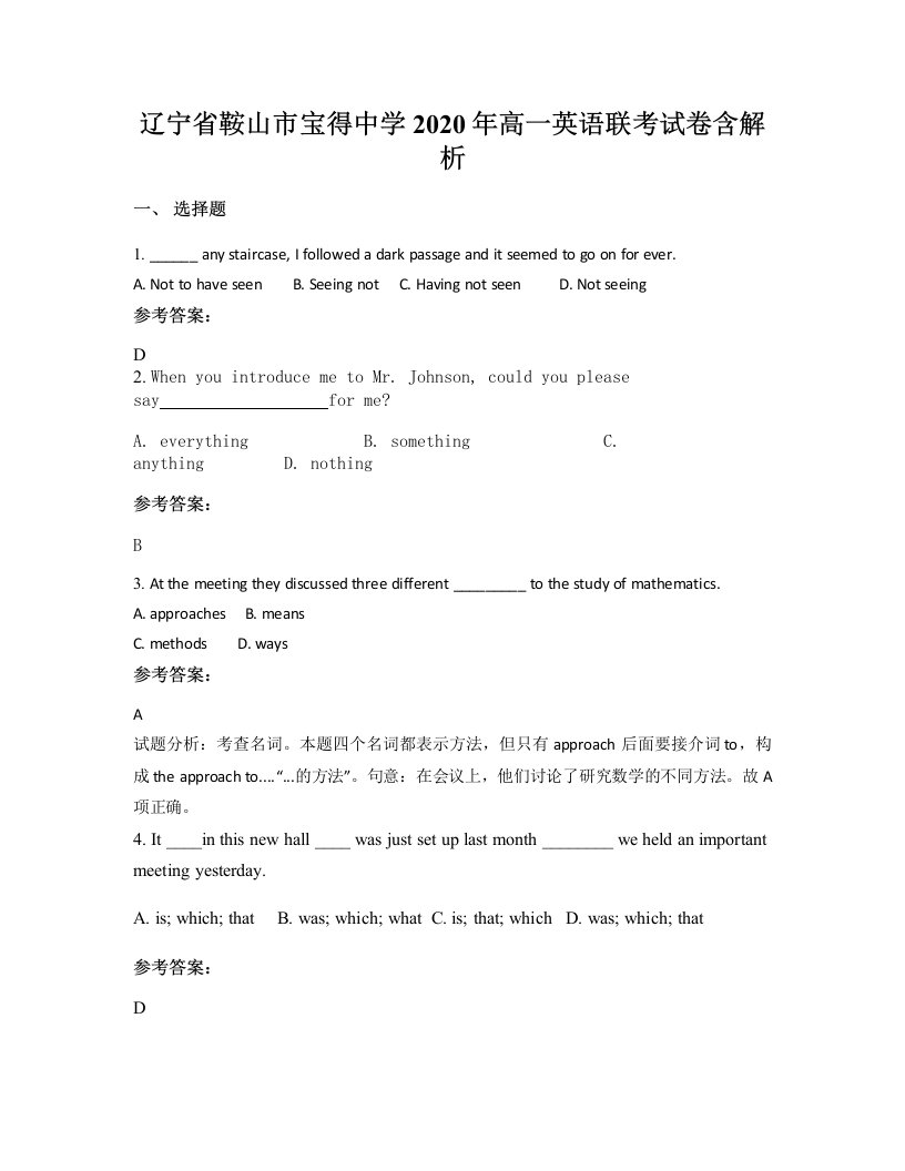 辽宁省鞍山市宝得中学2020年高一英语联考试卷含解析