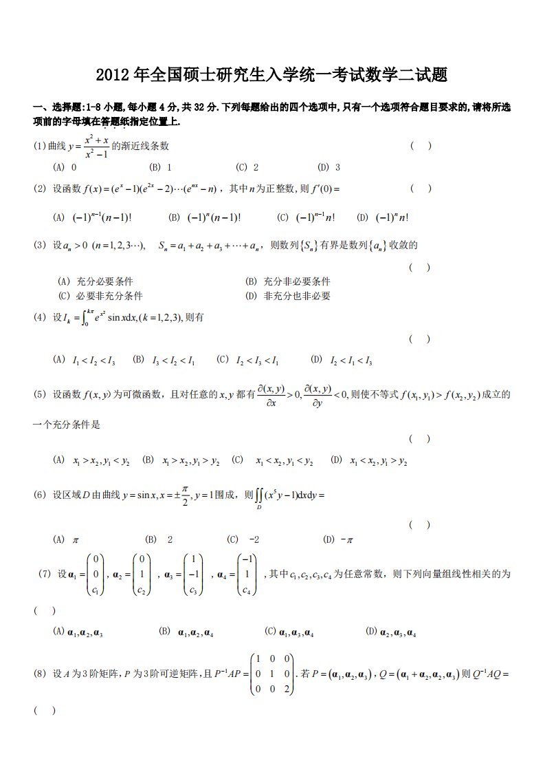 历年考研数学二历年真题