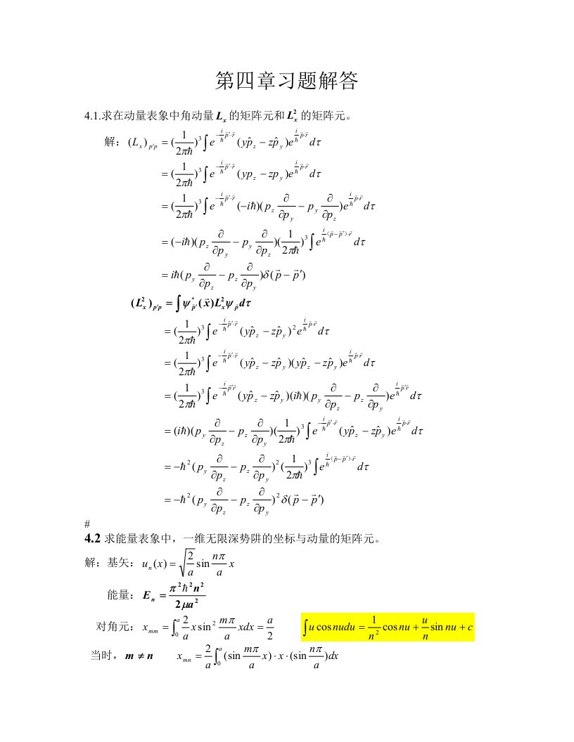 【量子力学习题与答案】第四章习题