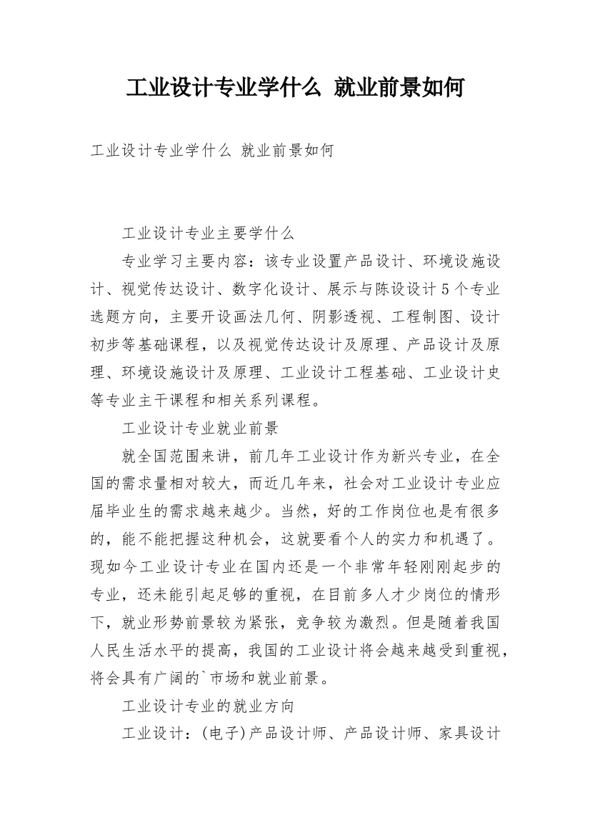 工业设计专业学什么