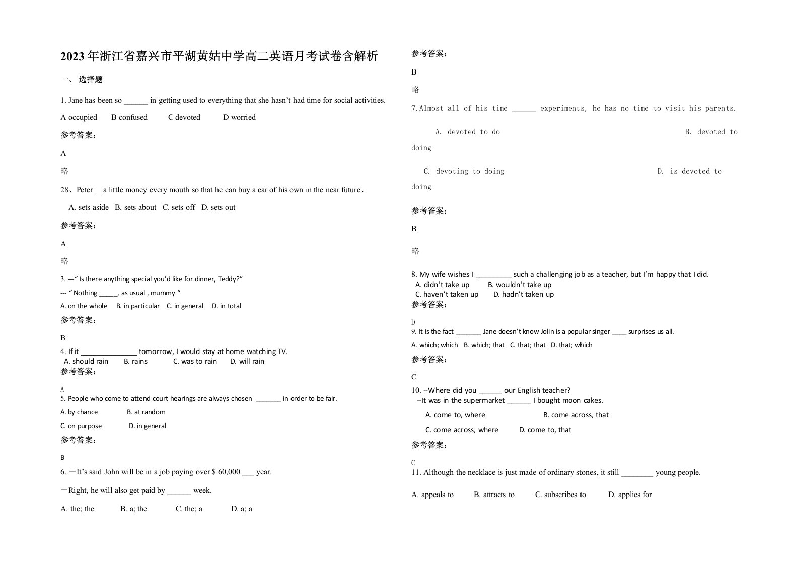 2023年浙江省嘉兴市平湖黄姑中学高二英语月考试卷含解析
