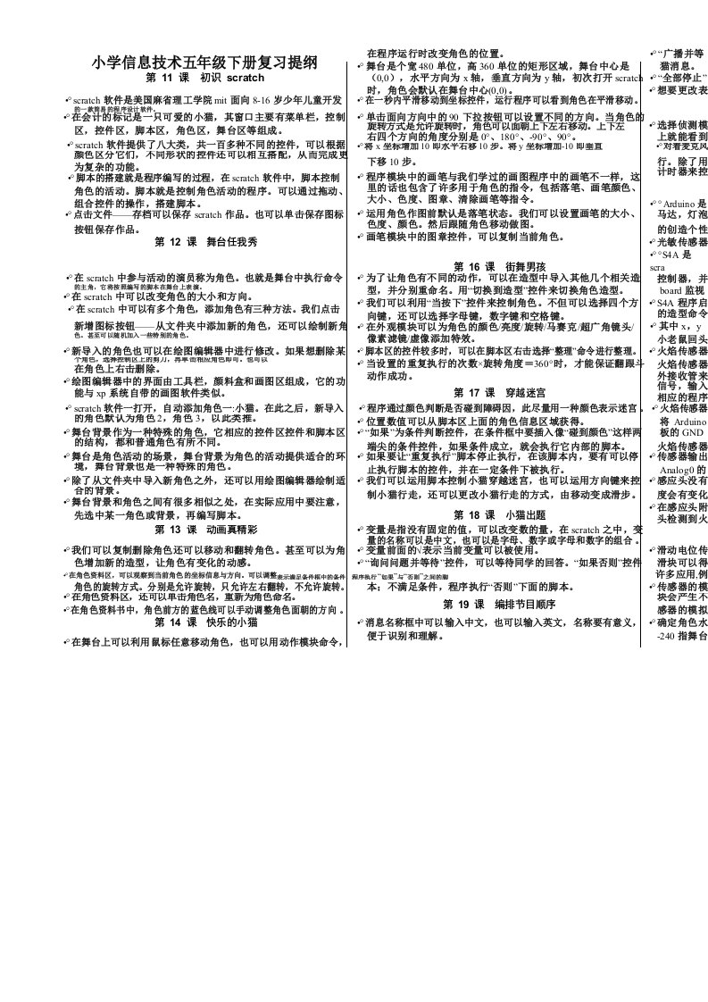 小学信息技术五年级下册复习提纲