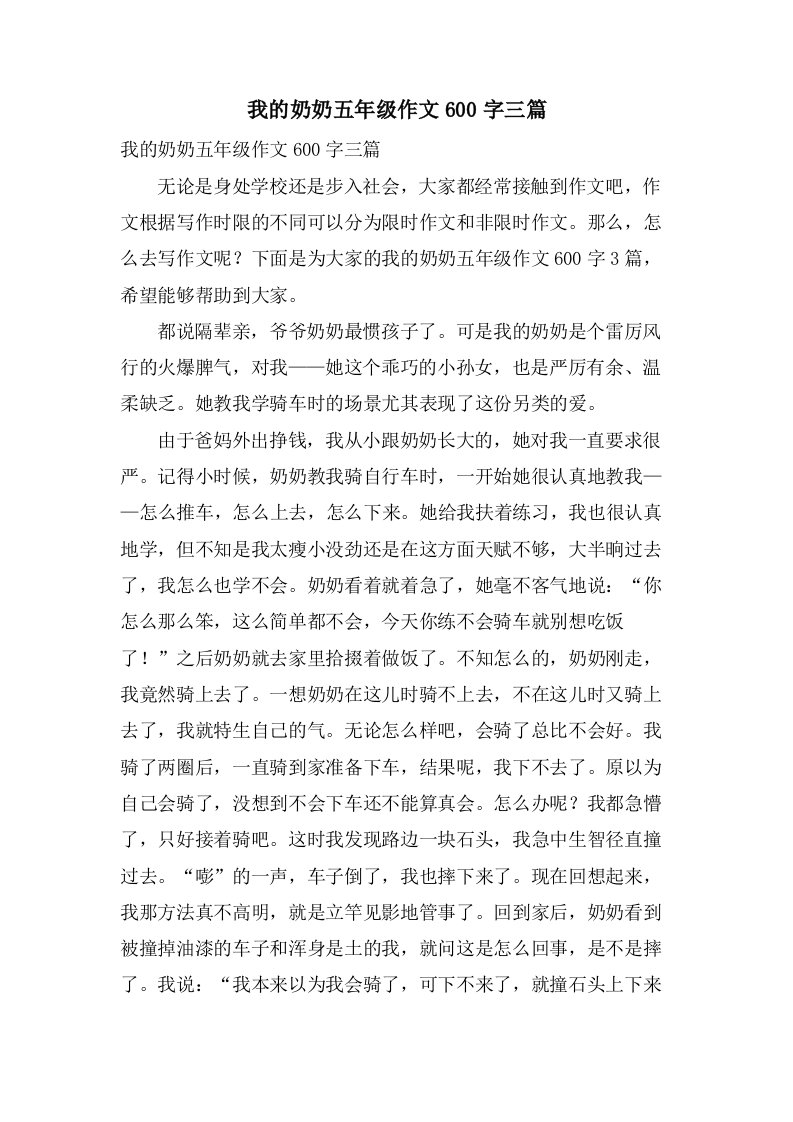 我的奶奶五年级作文600字三篇