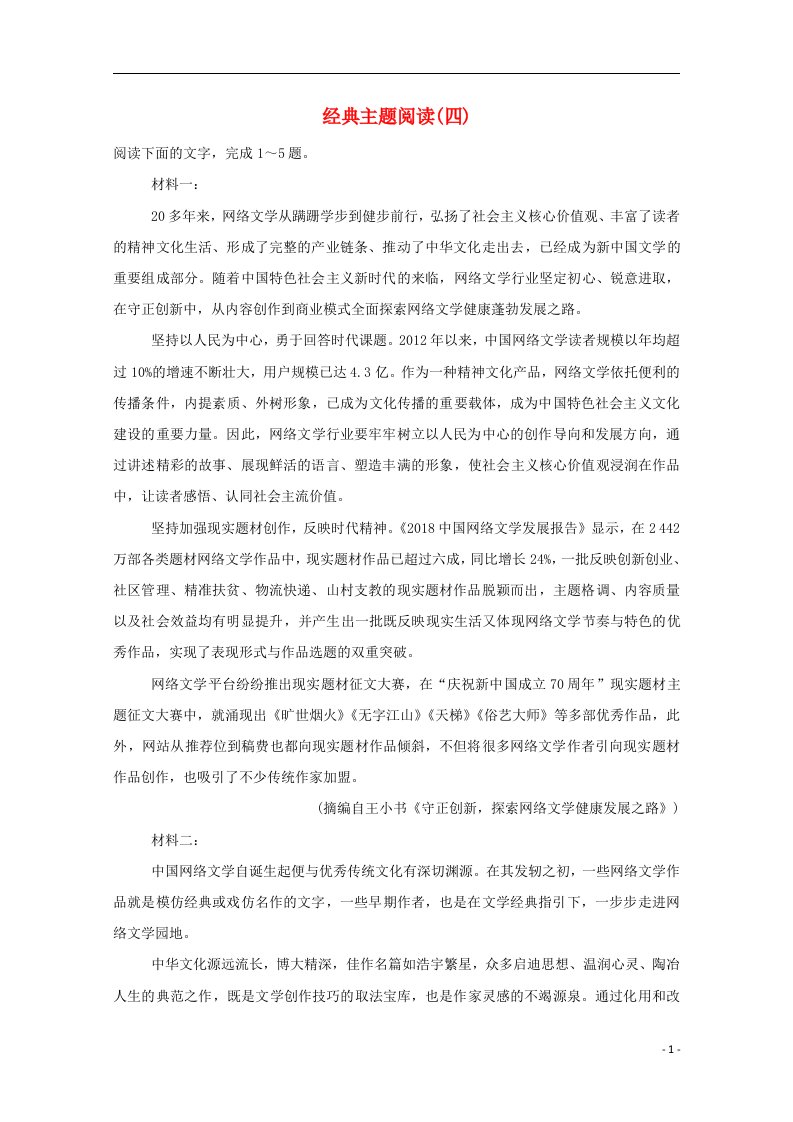 2020_2021学年高中语文经典主题阅读四含解析新人教版选修先秦诸子蚜