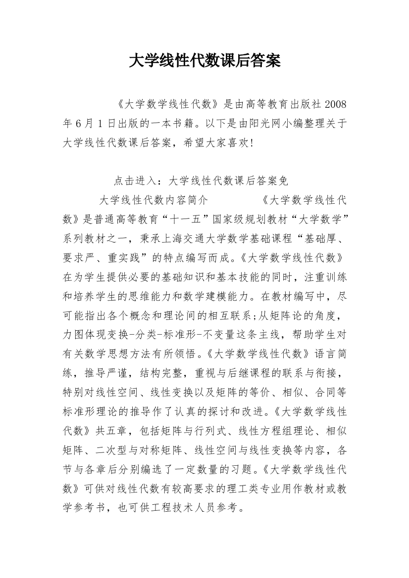 大学线性代数课后答案