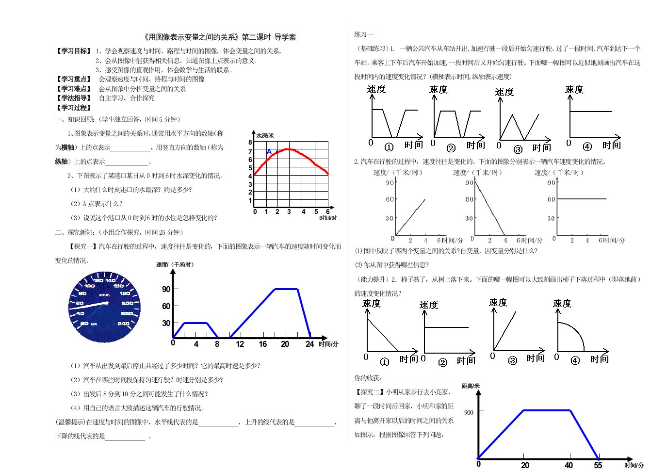 《用图像表示变量之间的关系》第二课时导学案