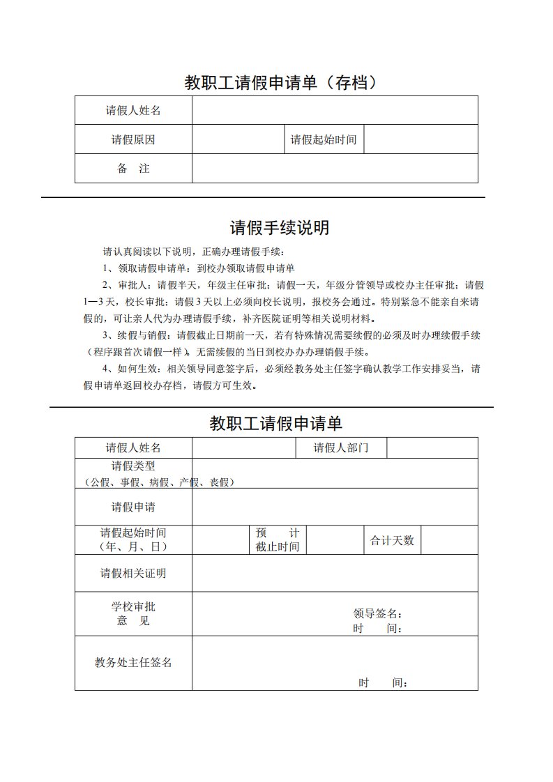 请假申请单、通知单、销假通知单