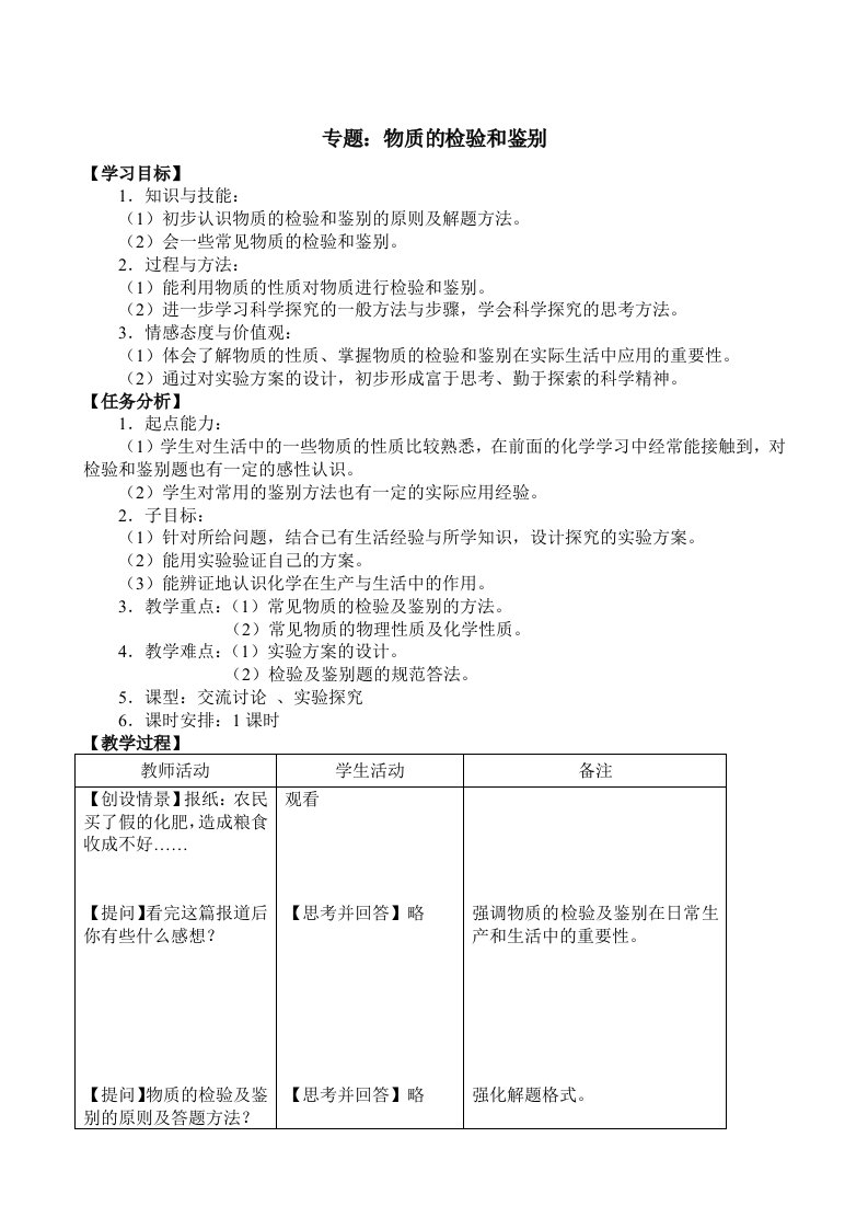 物质的检验和鉴别教案