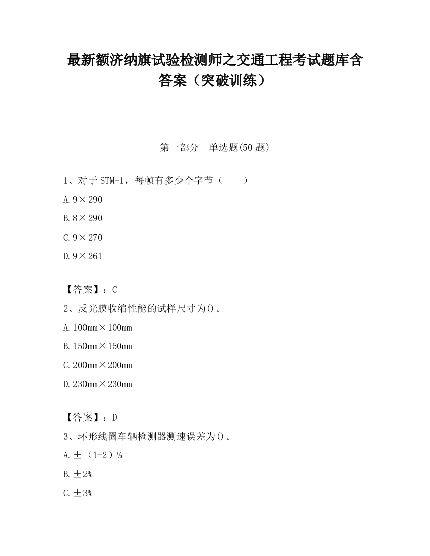 最新额济纳旗试验检测师之交通工程考试题库含答案（突破训练）