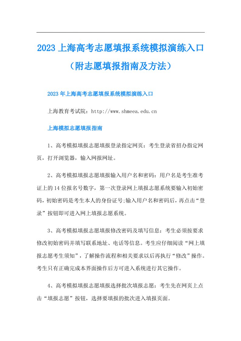 上海高考志愿填报系统模拟演练入口（附志愿填报指南及方法）