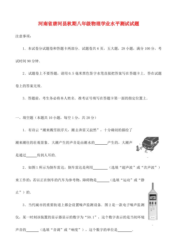 2024年河南省唐河县秋期八年级物理学业水平测试试题含答案