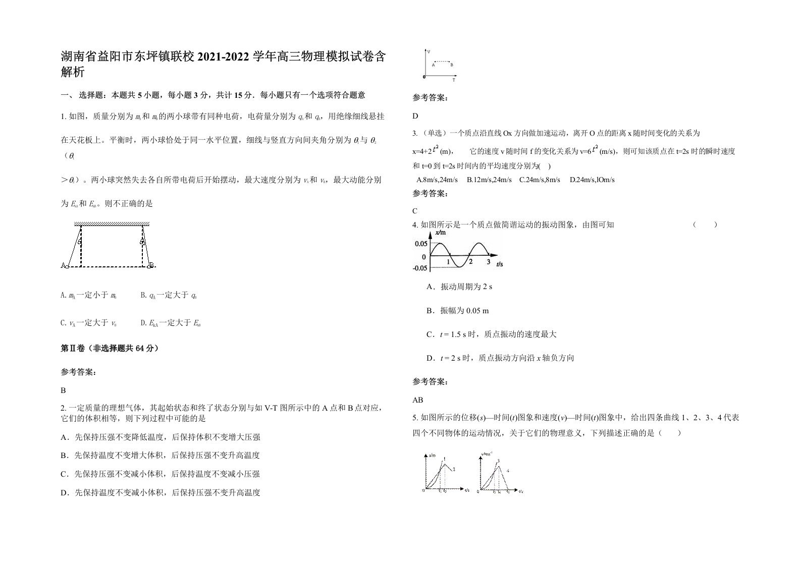 湖南省益阳市东坪镇联校2021-2022学年高三物理模拟试卷含解析