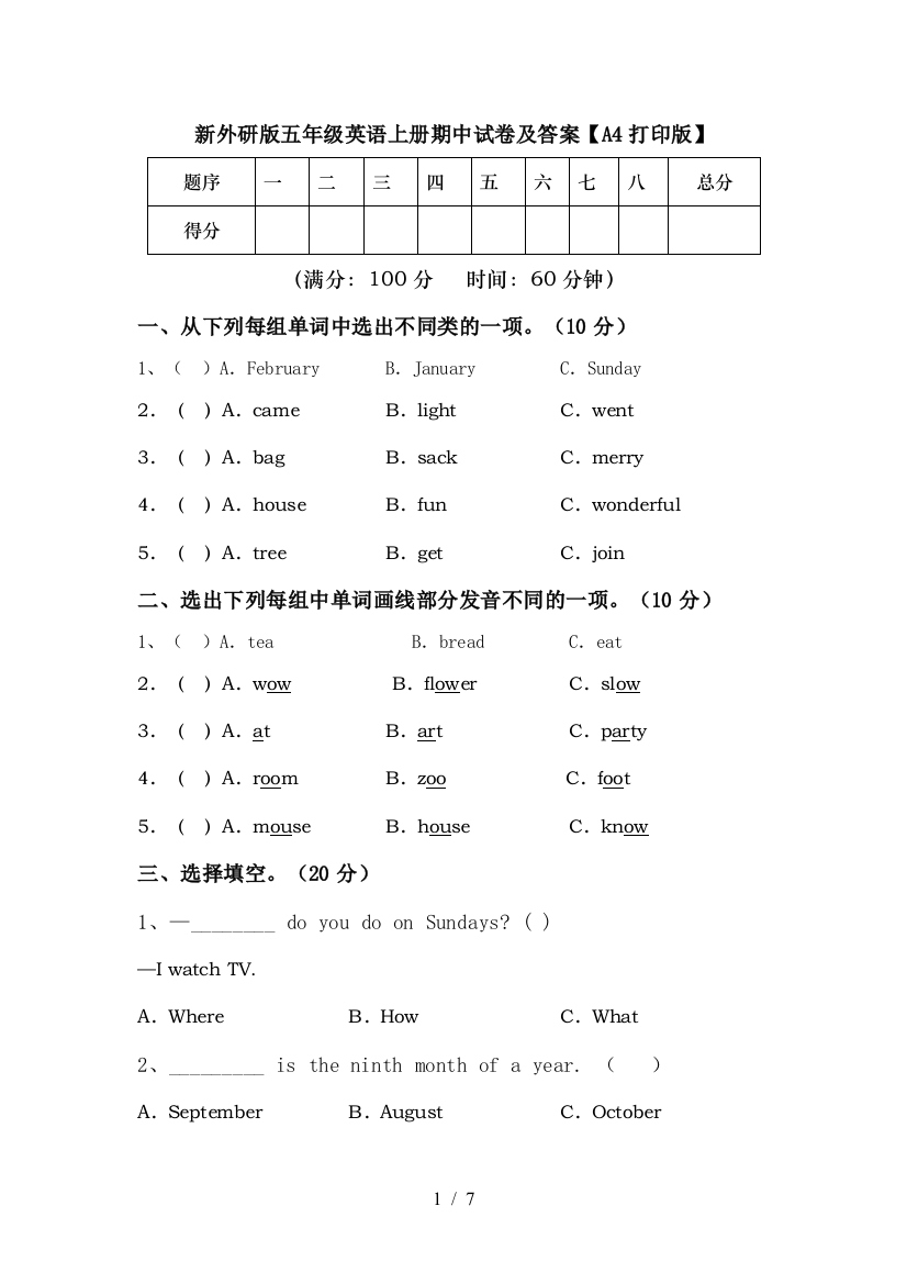 新外研版五年级英语上册期中试卷及答案【A4打印版】