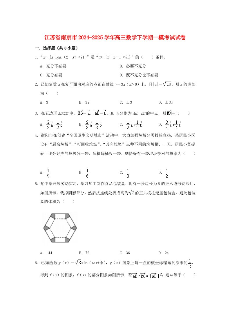 江苏省南京市2024