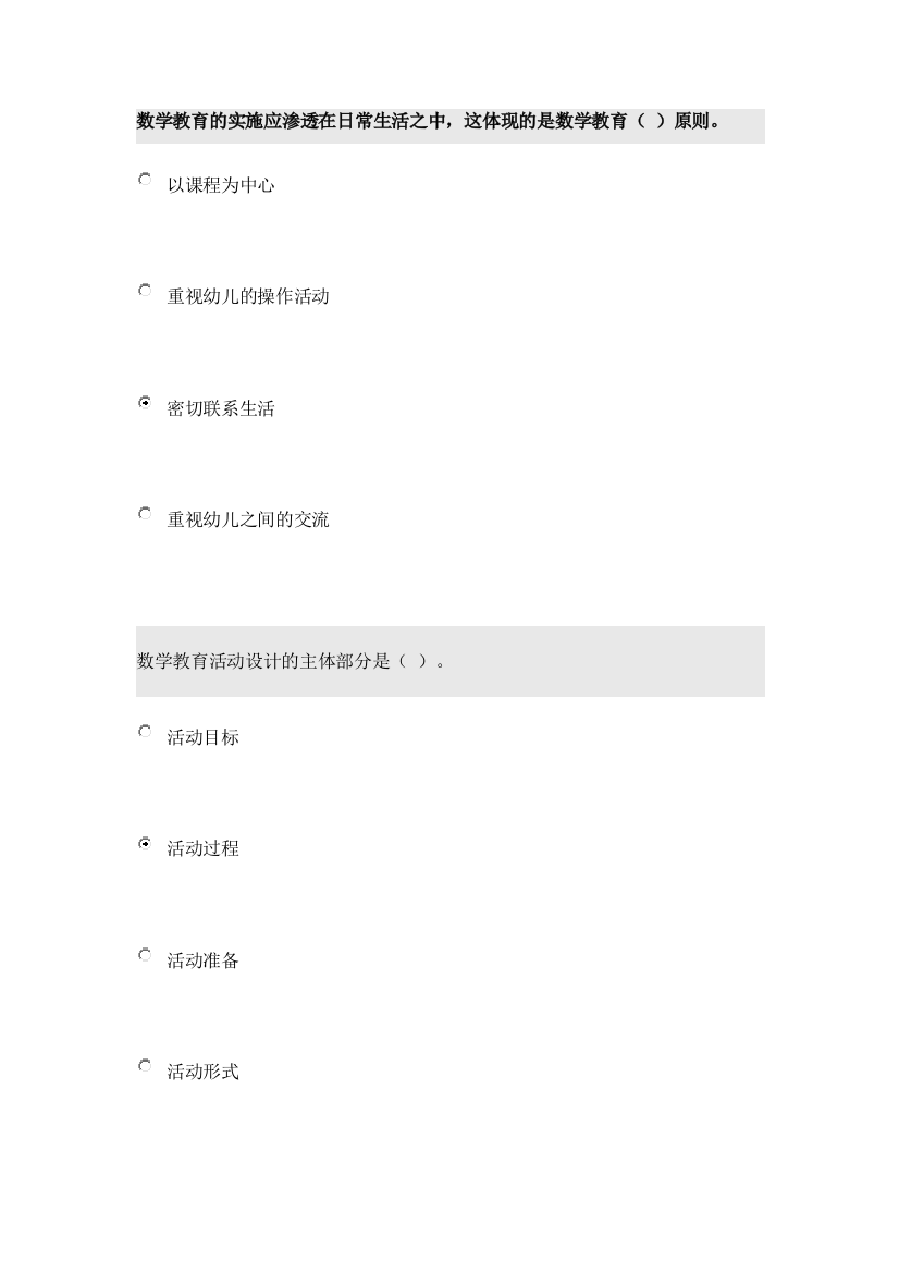 北师大学前儿童数学教育在线作业