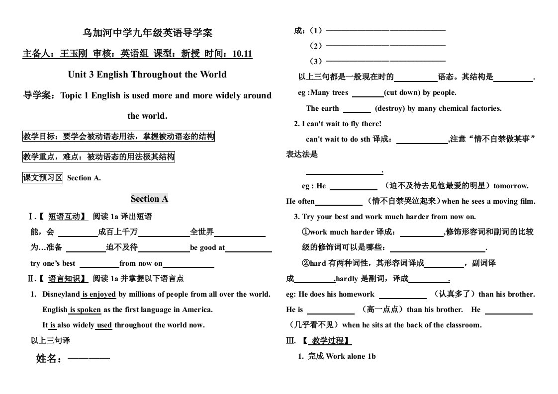 仁爱英语九年级上Unit3导学案