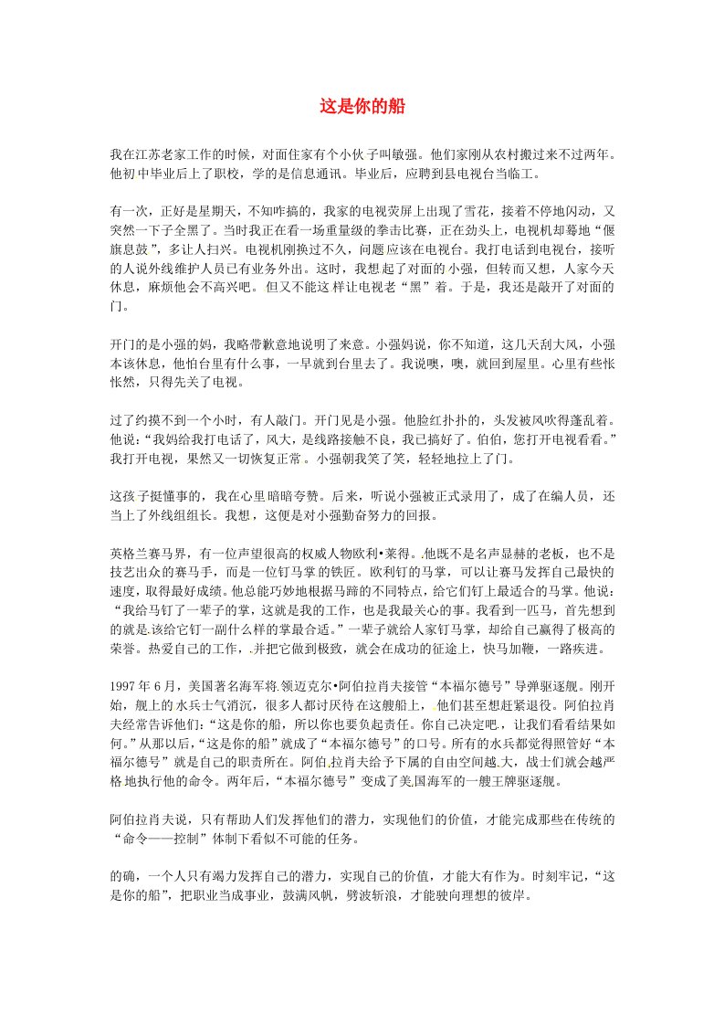 高中语文优秀阅读材料励志篇（三）这是你的船素材