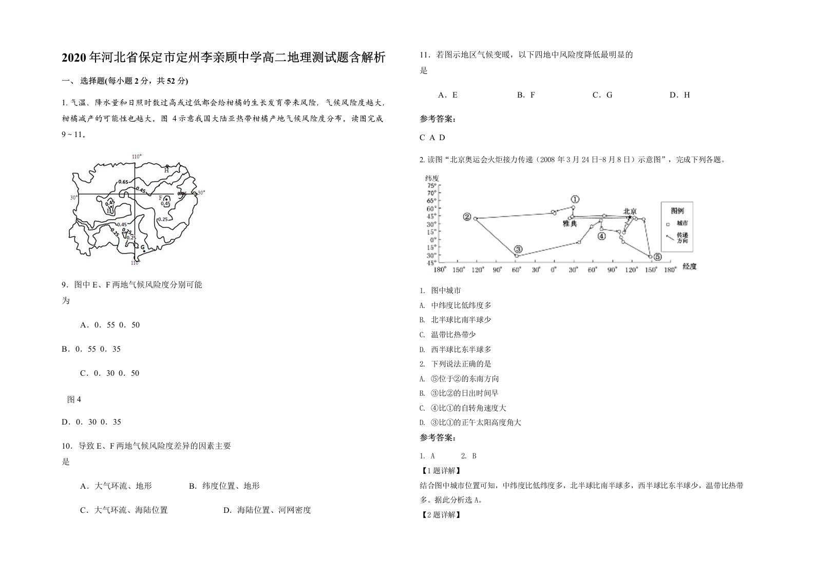 2020年河北省保定市定州李亲顾中学高二地理测试题含解析