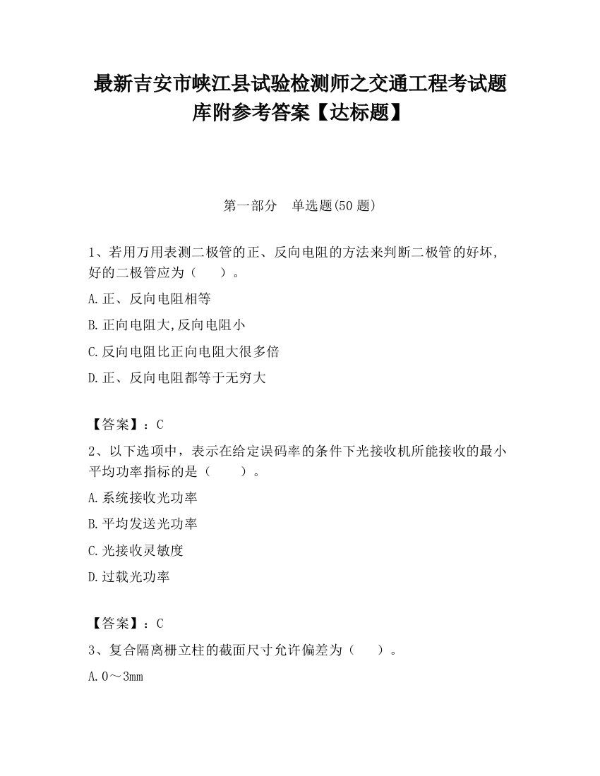 最新吉安市峡江县试验检测师之交通工程考试题库附参考答案【达标题】