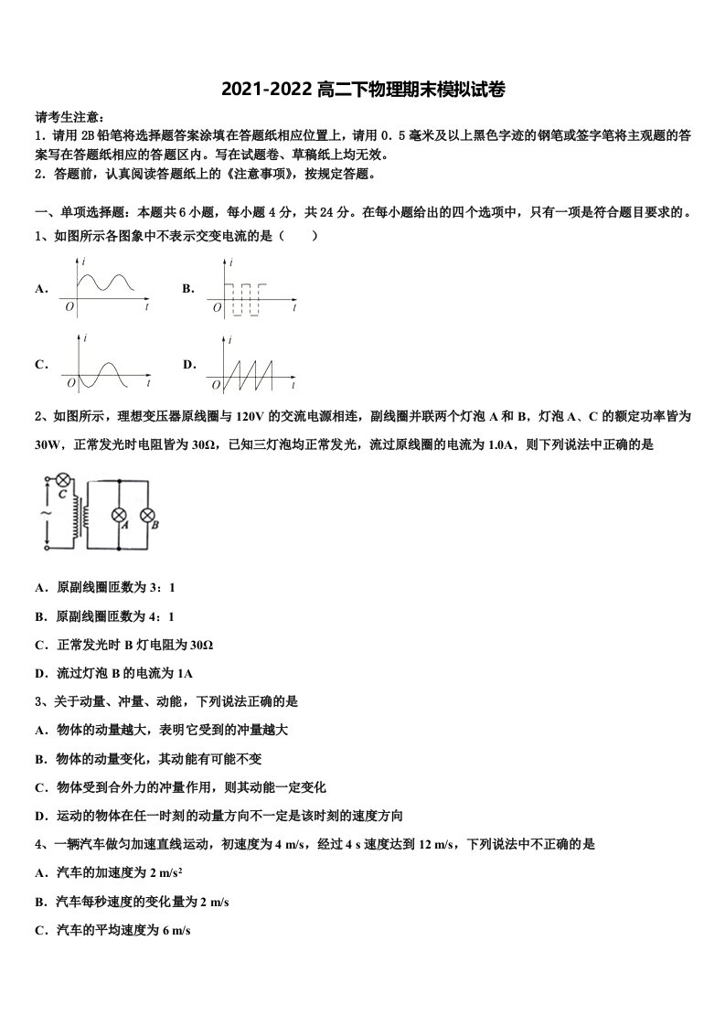 2022年四川省宜宾市第三中学物理高二第二学期期末质量检测模拟试题含解析