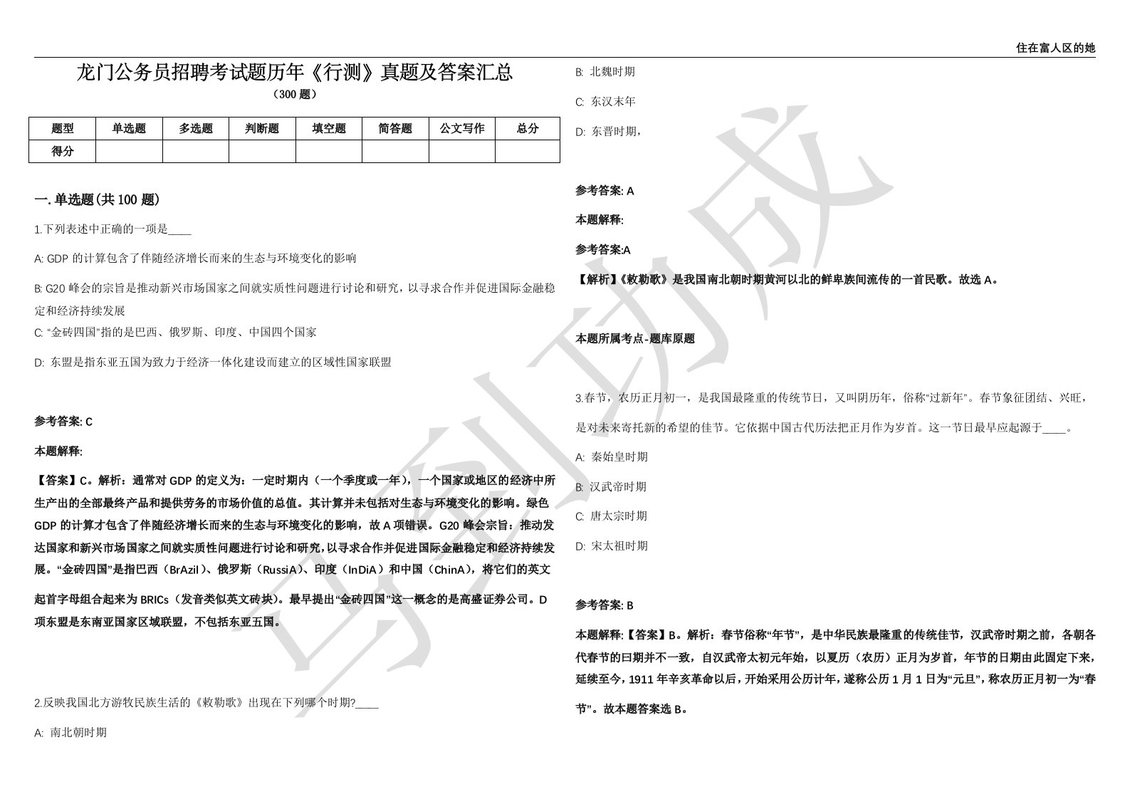 龙门公务员招聘考试题历年《行测》真题及答案汇总第035期