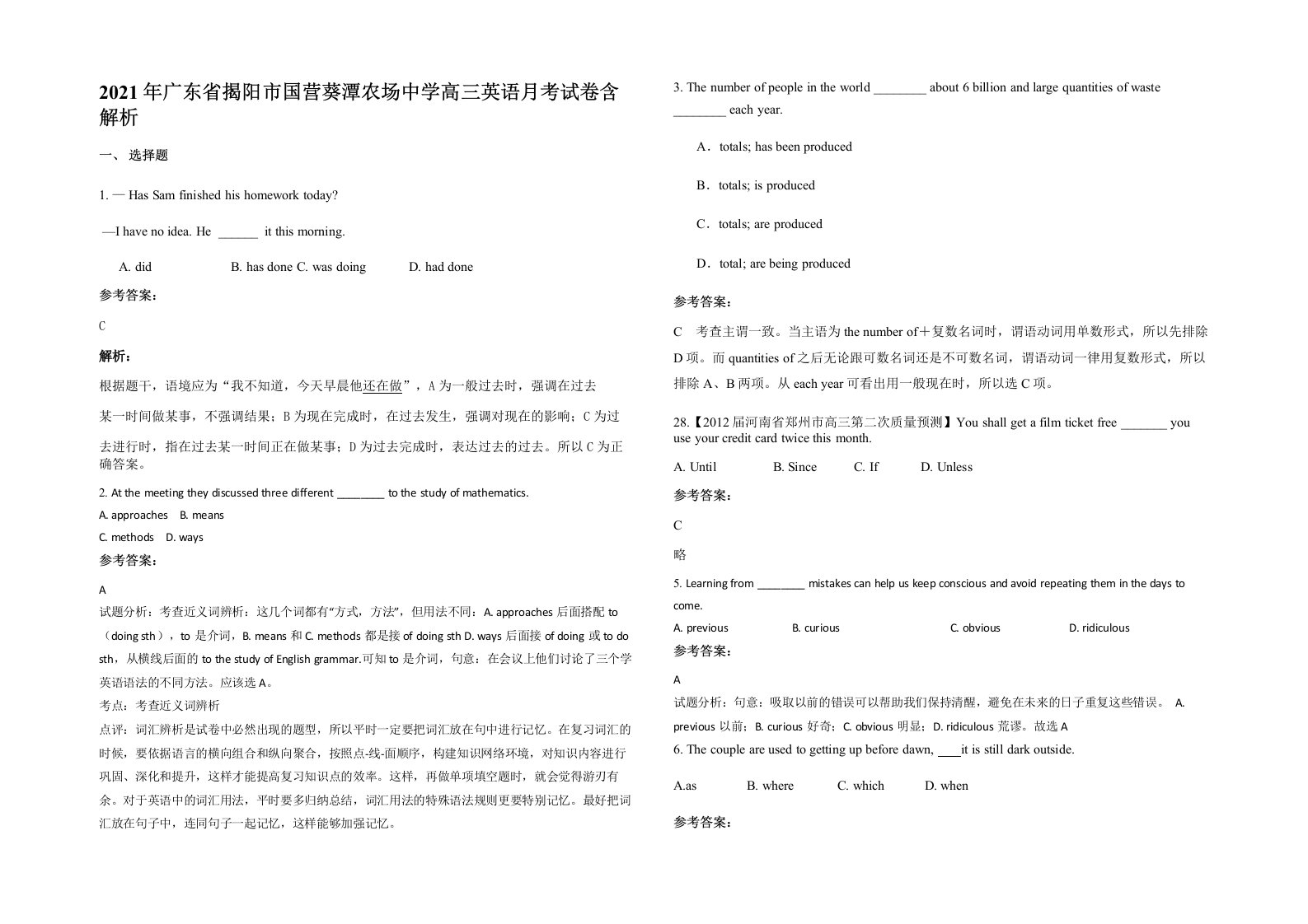 2021年广东省揭阳市国营葵潭农场中学高三英语月考试卷含解析