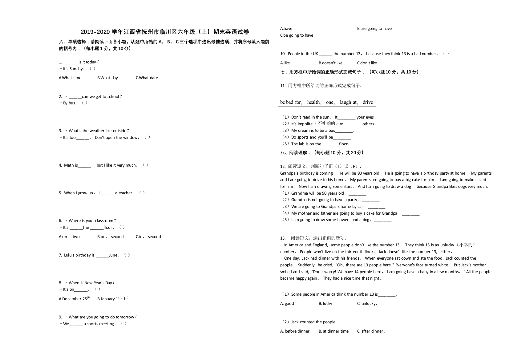 【精编】抚州市临川区20六年级英语上册期末试卷及答案人教版