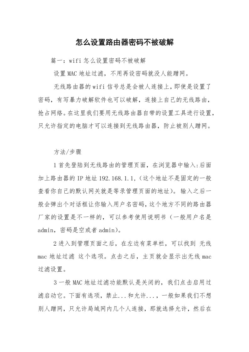 怎么设置路由器密码不被破解