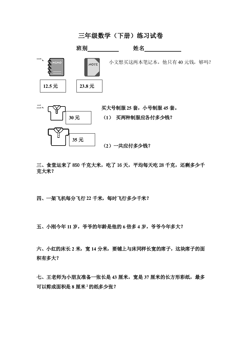 【小学中学教育精选】三年级数学（下册）练习试卷