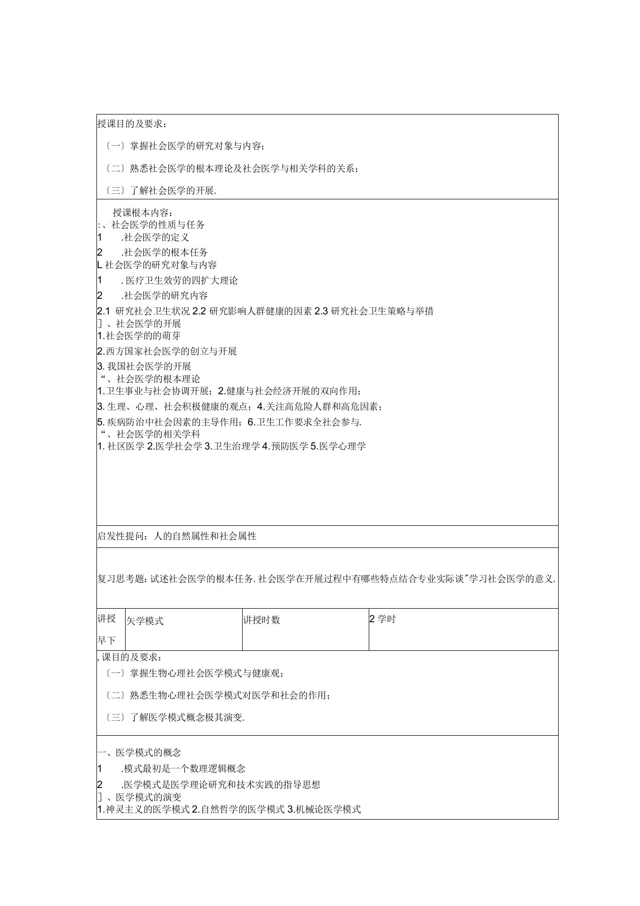 社会医学教案