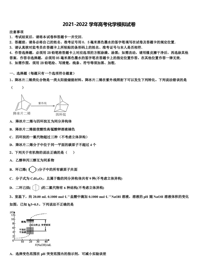 2022年河北省三河市第三中学高三第二次调研化学试卷含解析