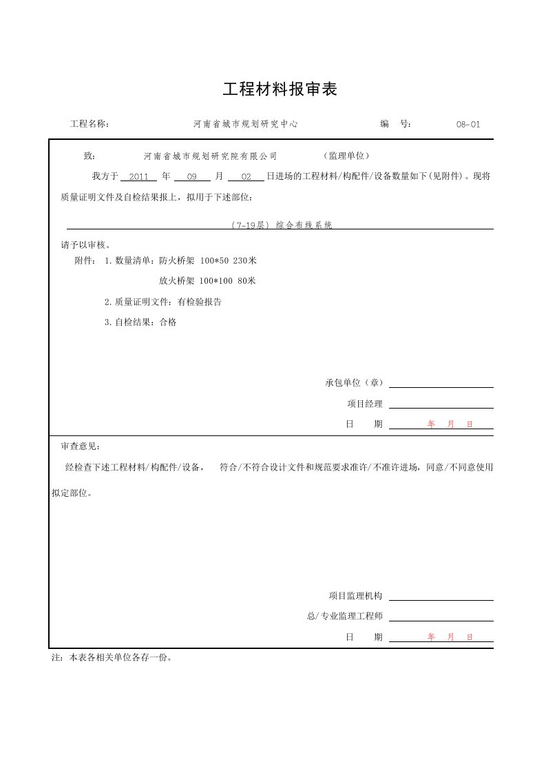 桥架1综合布线材料报审表