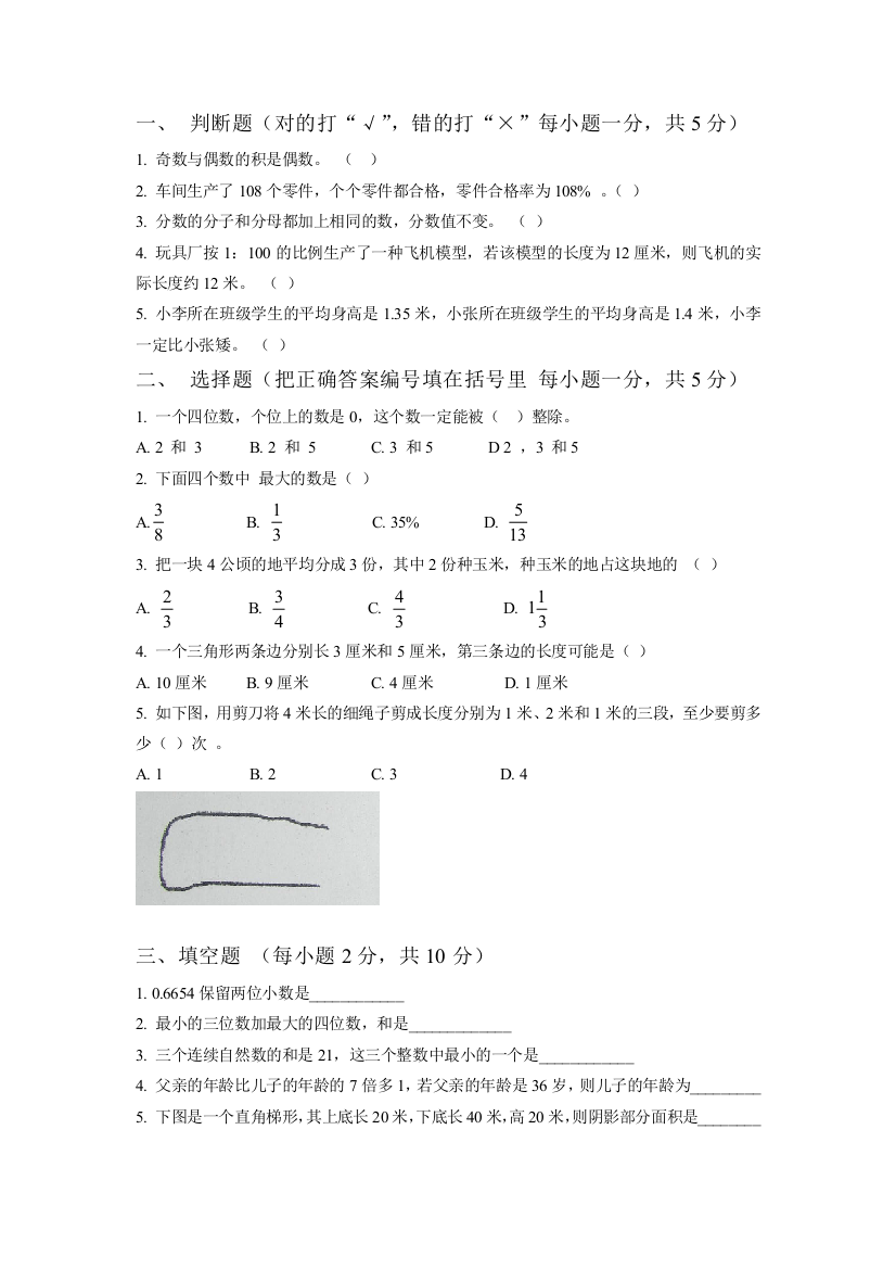 广雅小升初数学真题