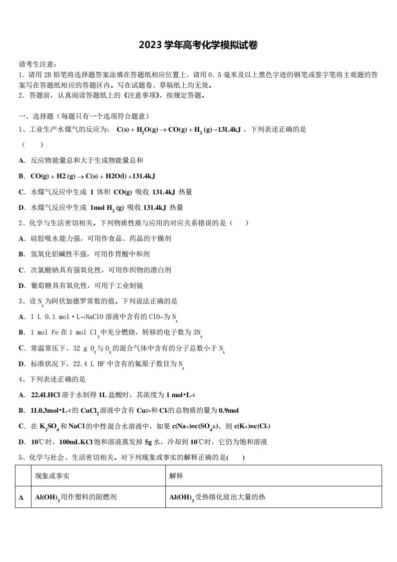 2023年河北省滦州高三六校第一次联考化学试卷含解析