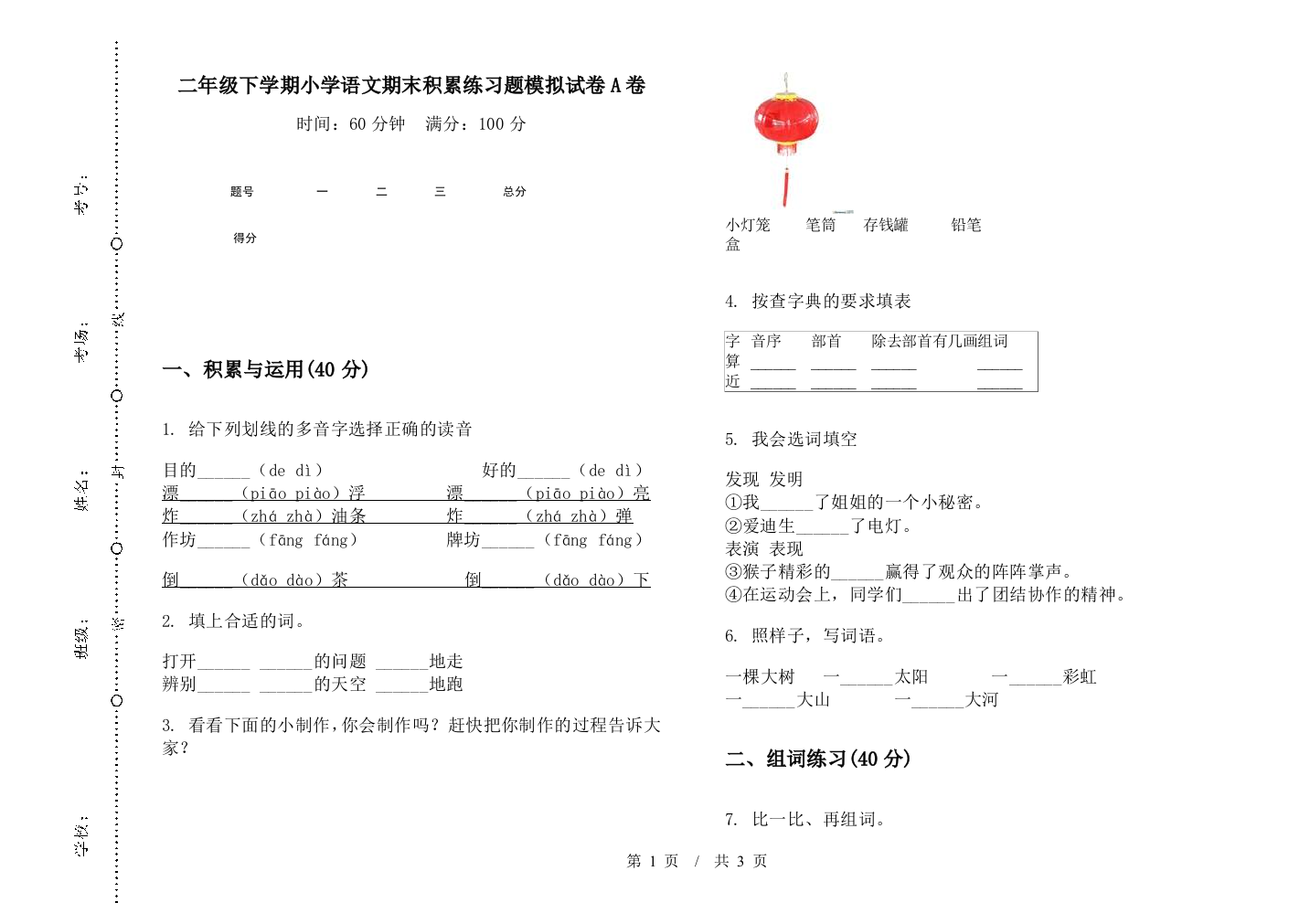 二年级下学期小学语文期末积累练习题模拟试卷A卷