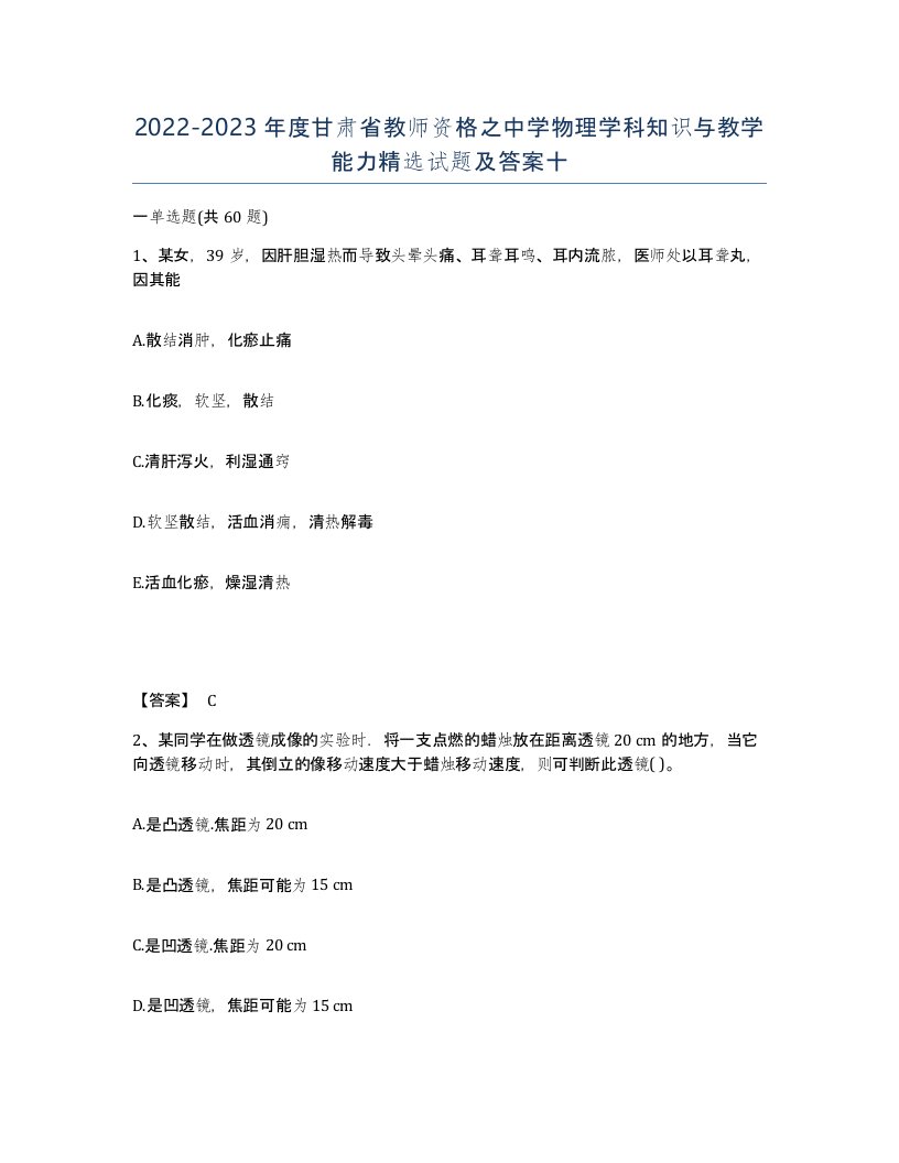 2022-2023年度甘肃省教师资格之中学物理学科知识与教学能力试题及答案十