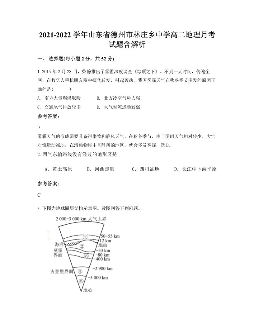 2021-2022学年山东省德州市林庄乡中学高二地理月考试题含解析