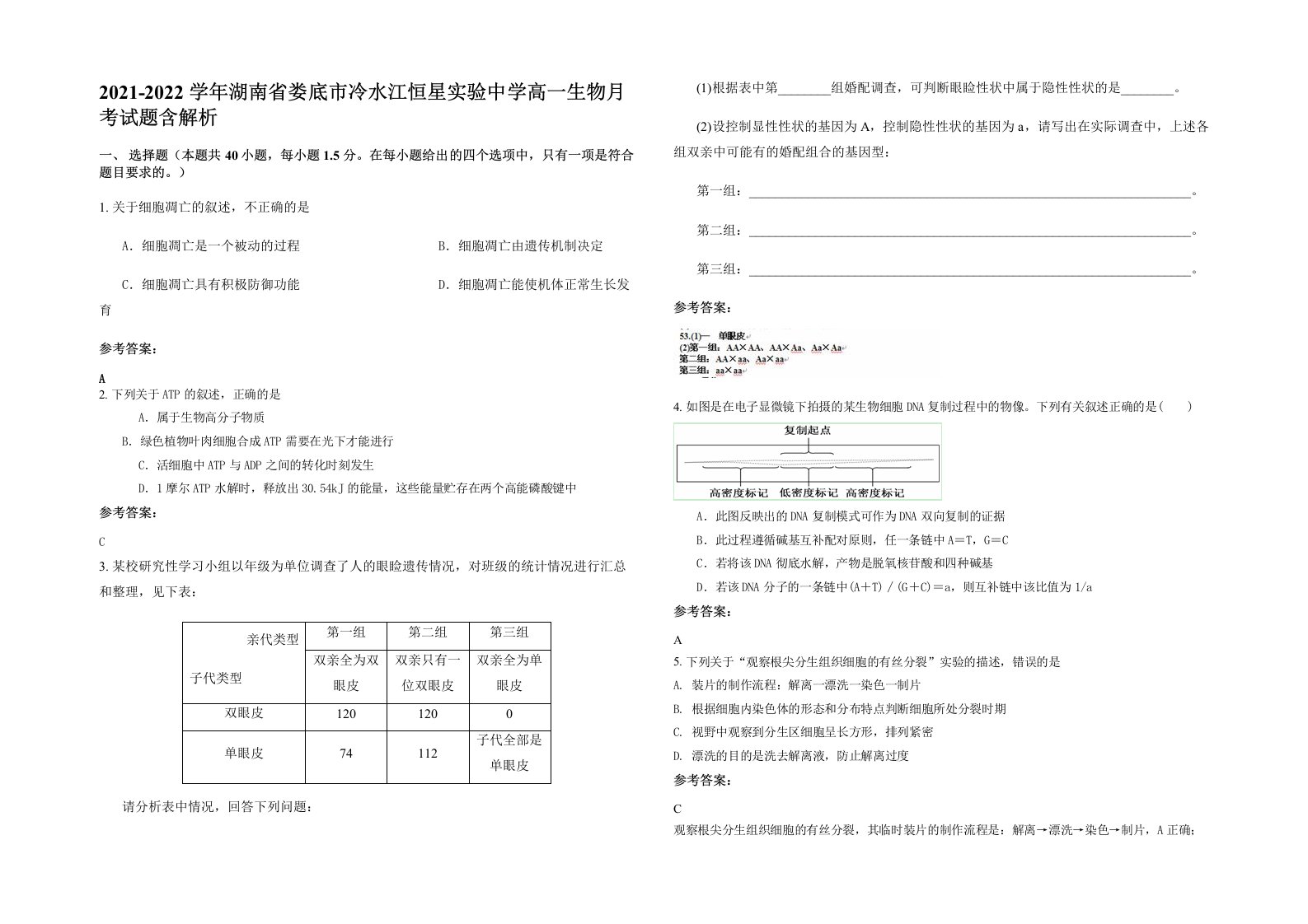 2021-2022学年湖南省娄底市冷水江恒星实验中学高一生物月考试题含解析