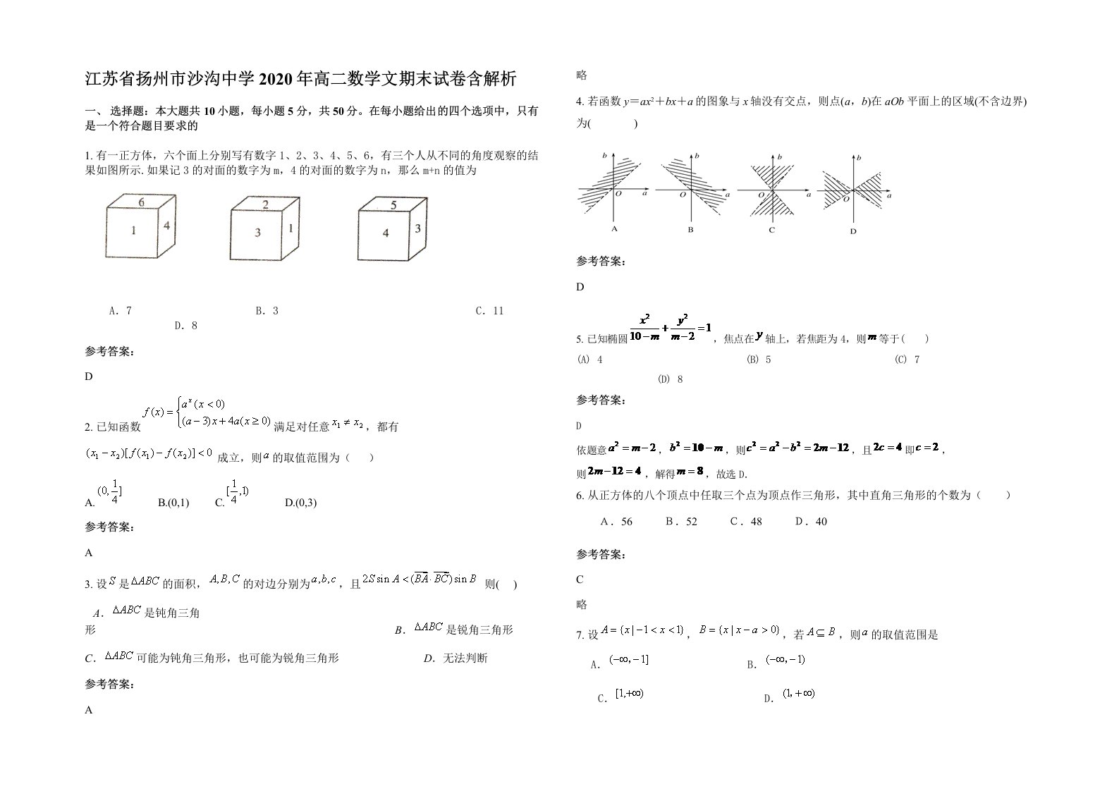 江苏省扬州市沙沟中学2020年高二数学文期末试卷含解析