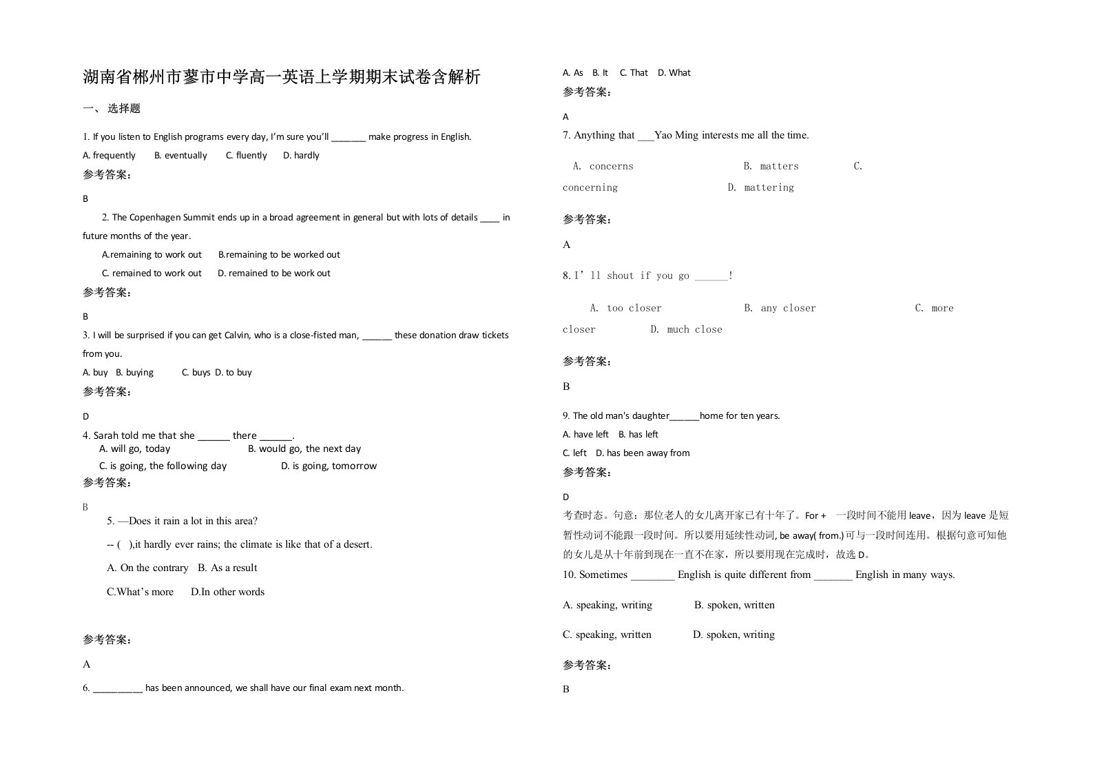 湖南省郴州市蓼市中学高一英语上学期期末试卷含解析