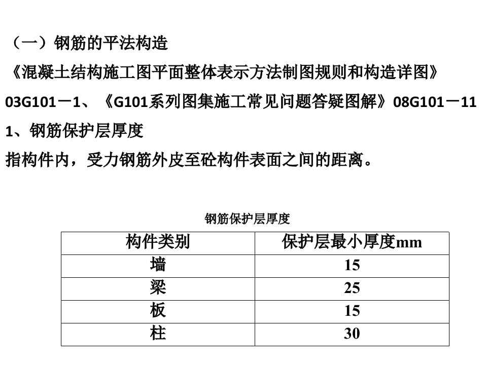 钢筋下料计算ppt课件